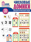 Числовые домики. Дидактическая игра для детей