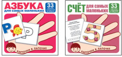 Комплект из 2 пособий. Азбука и счёт