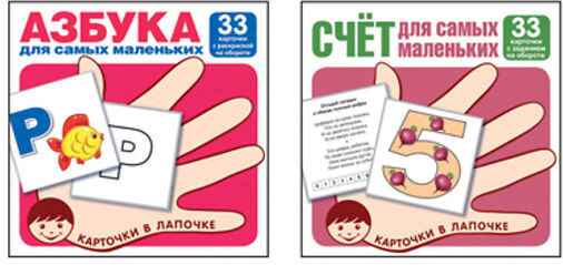 Комплект из 2 пособий. Азбука и счёт