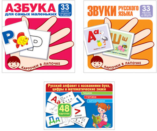Комплект из 3 пособий. Азбука