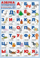 Азбука логопедическая