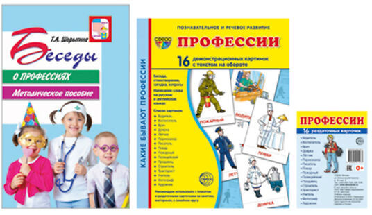 Комплект из 3 пособий. Профессии