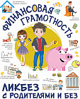 Финансовая грамотность