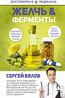 Желчь. Ферменты