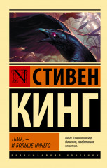 Тьма, — и больше ничего