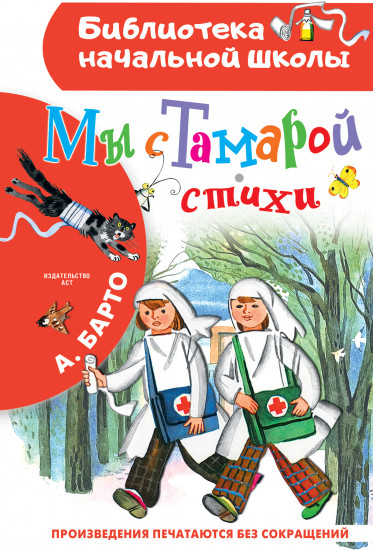 Мы с Тамарой