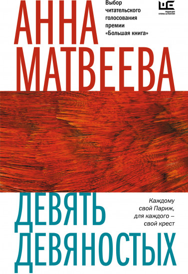 Девять девяностых