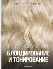 Основы колористики