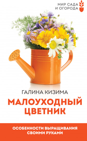 Малоуходный цветник