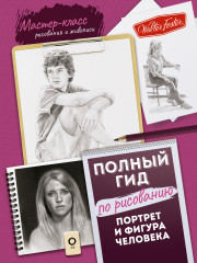 Портрет и фигура человека