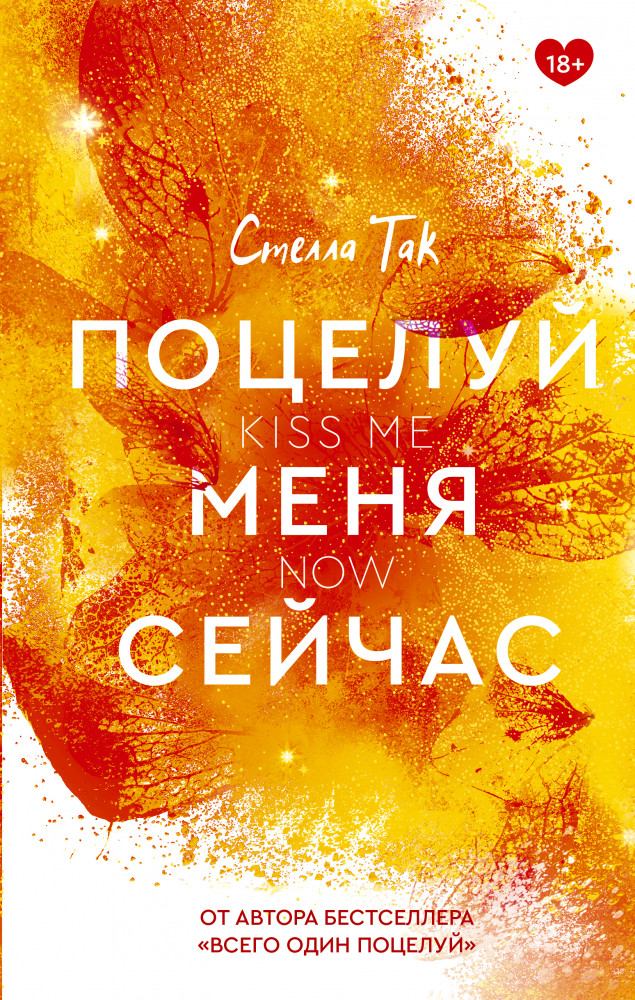 Поцелуй меня сейчас | Клуб романтики