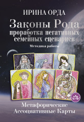 Законы Рода