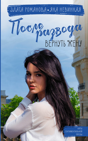 После развода