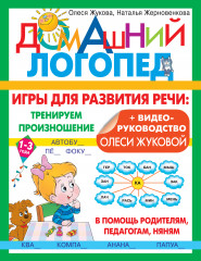 Игры для развития речи