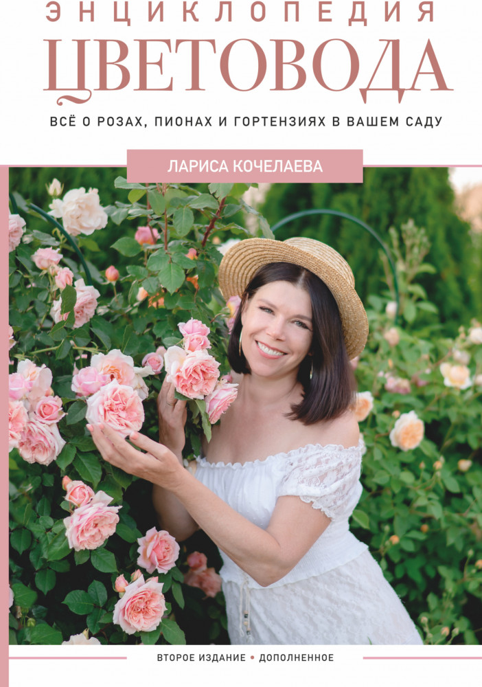 Энциклопедия цветовода | Дачник 2.0