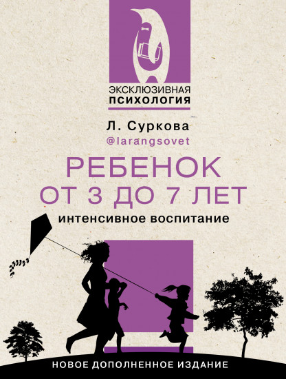 Ребенок от 3 до 7 лет