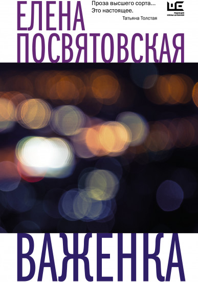 Важенка
