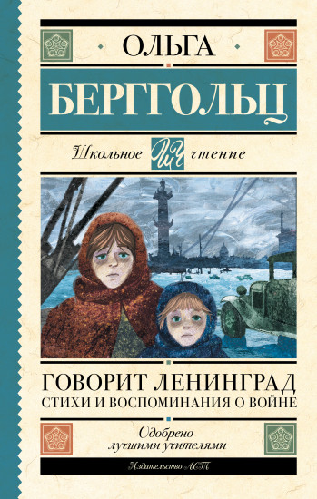 Говорит Ленинград