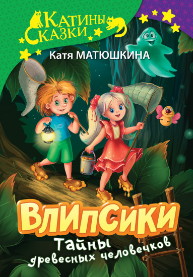 Влипсики