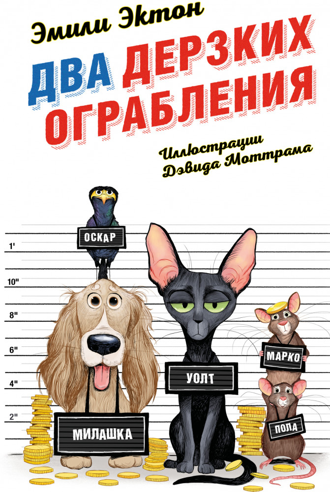 Два дерзких ограбления (#1) | Детск. Кот-детектив рекомендует!