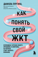 Как понять свой ЖКТ
