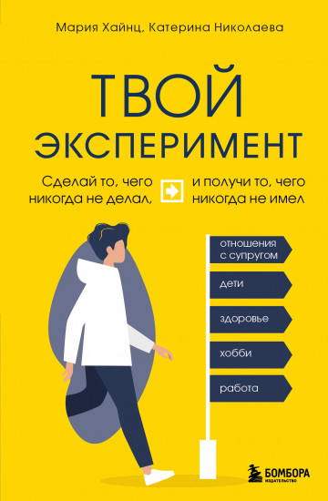 Твой эксперимент