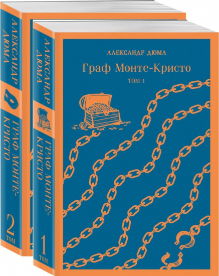 Граф Монте-Кристо