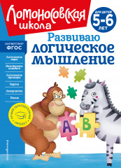 Развиваю логическое мышление