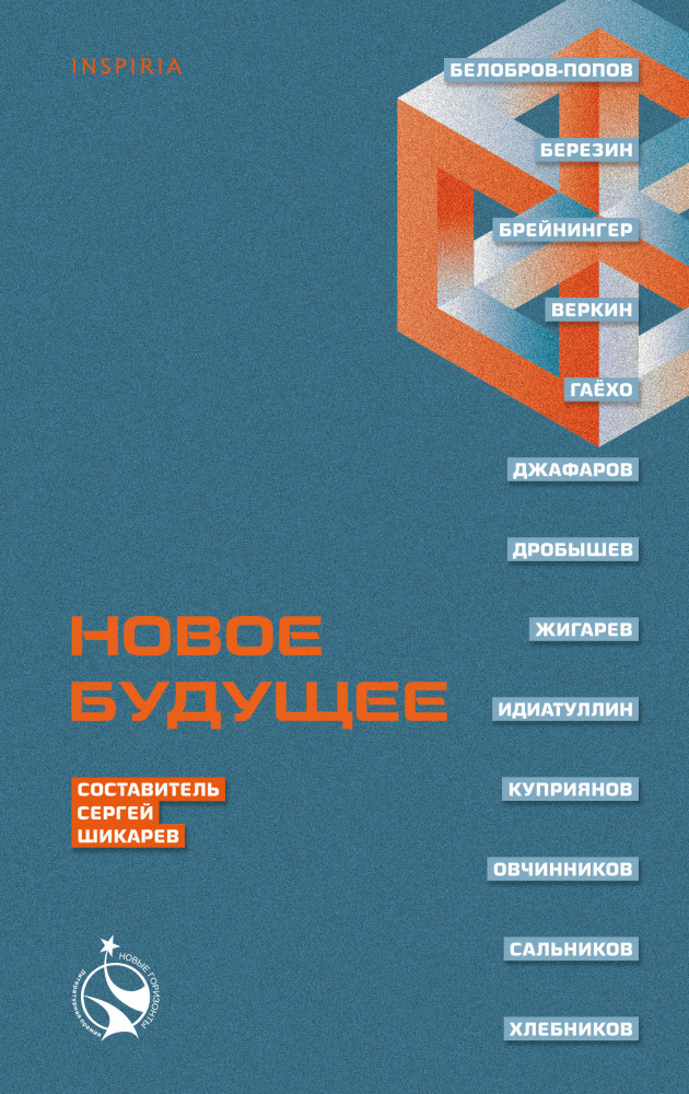 Новое Будущее | Loft. Культурный код