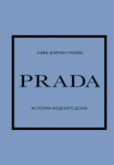 Prada. История модного дома