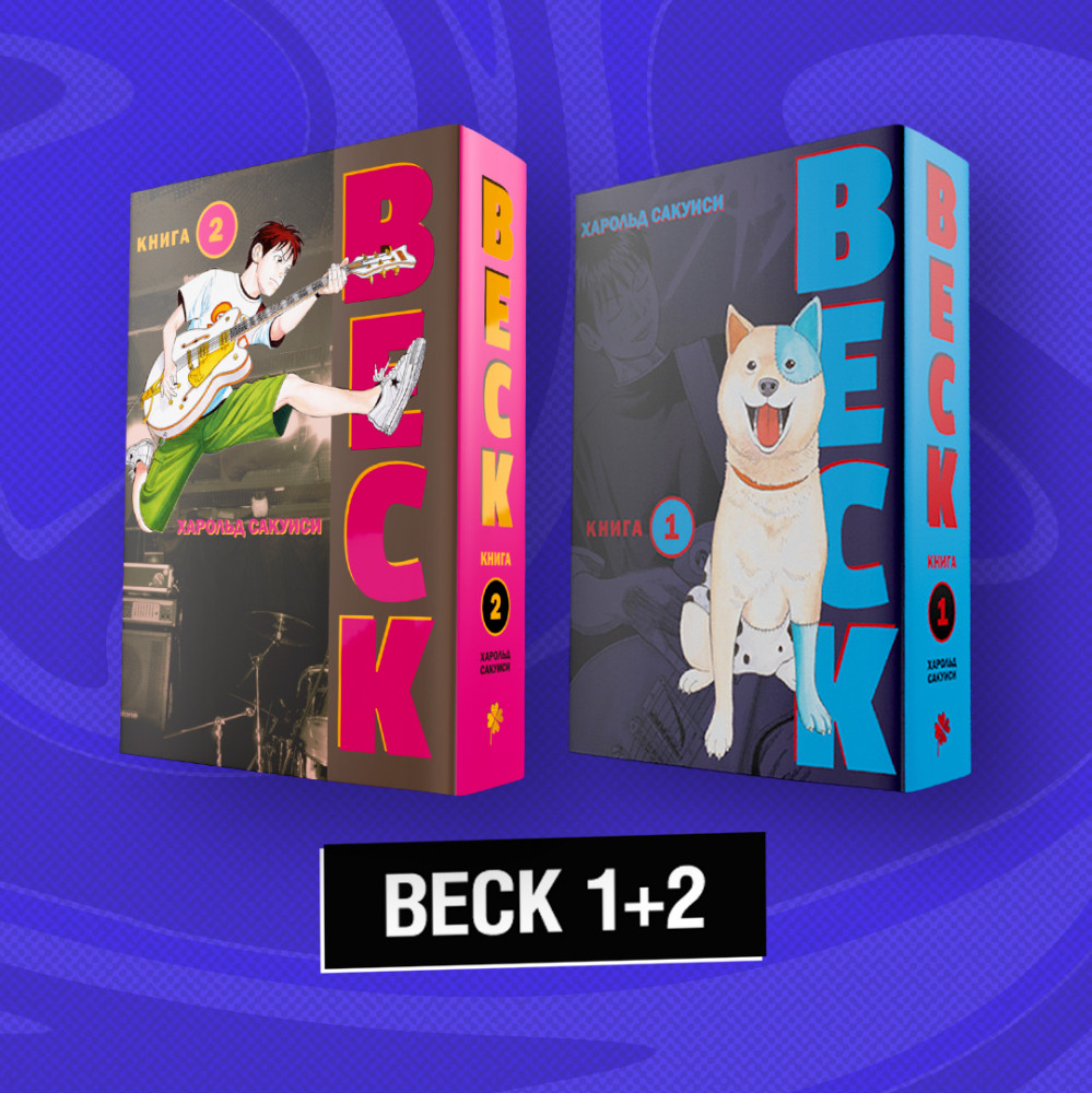 Веск. Комплект из 2 книг | Комплект. Комильфо