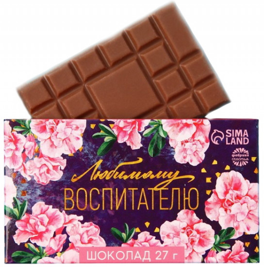 Шоколад молочный «Любимому воспитателю»