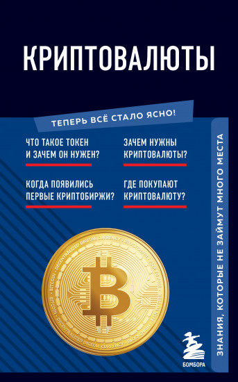 Криптовалюты