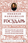 Государь