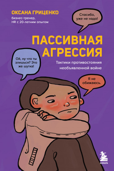 Пассивная агрессия