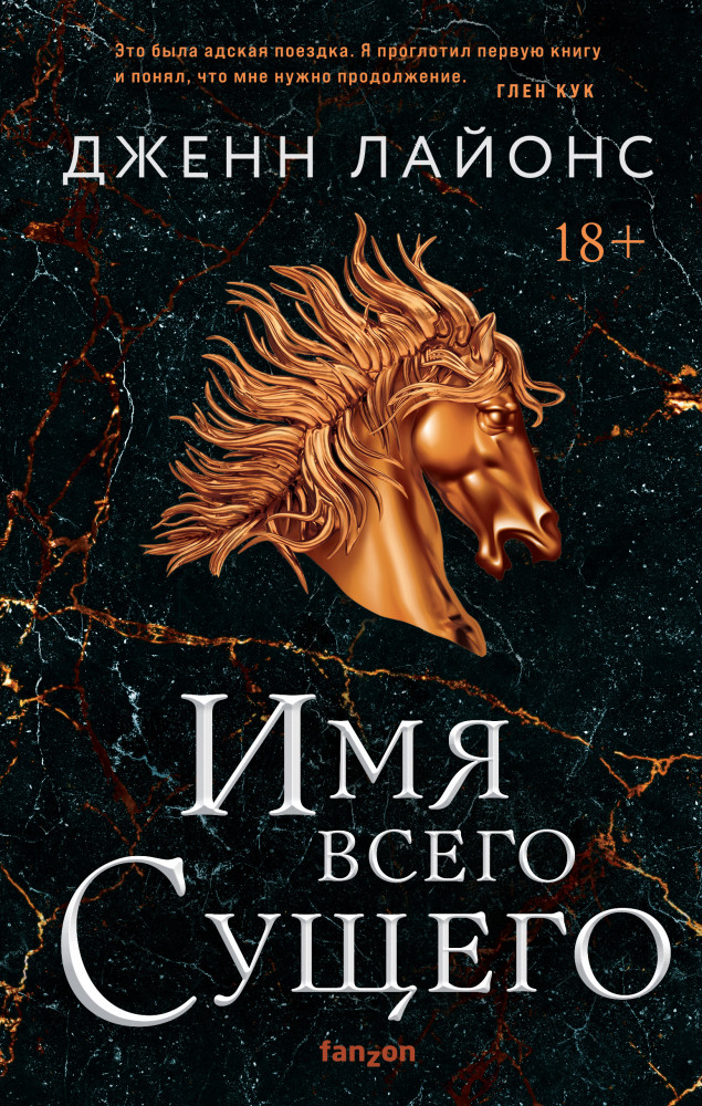 Имя всего сущего | Fanzon. Наш выбор