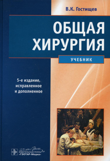 Общая хирургия