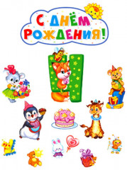 Комплект плакатов на день рождение