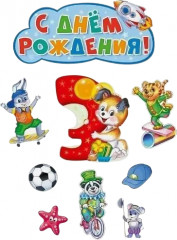 Комплект плакатов на день рождение