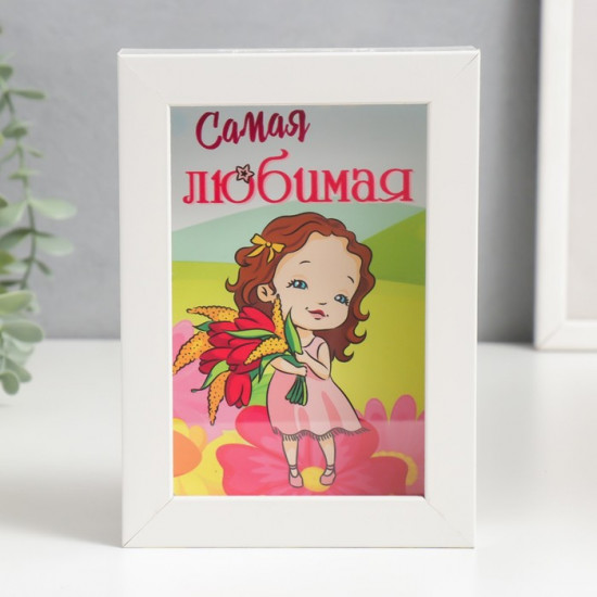 Копилка «Самая любимая»