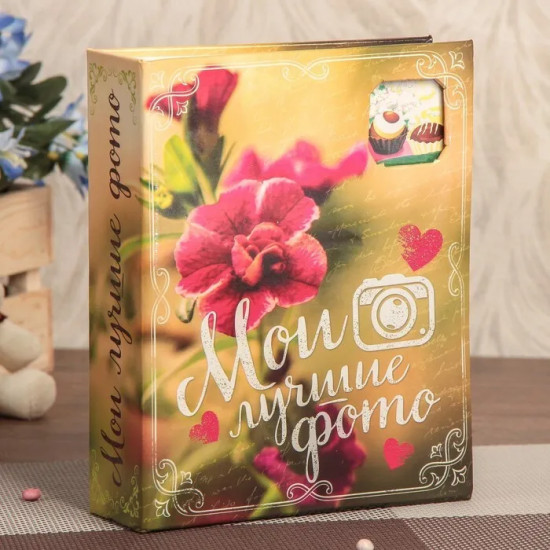 Фотоальбом «Мои лучшие фото»