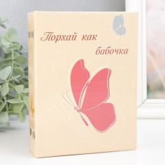 Фотоальбом «Порхай как бабочка»