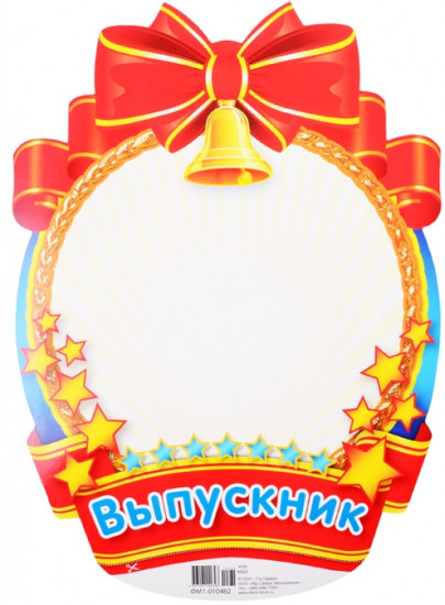 Плакат вырубной «Медаль выпускника»