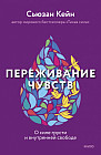 Переживание. О силе грусти и внутренней свободе