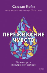 Переживание