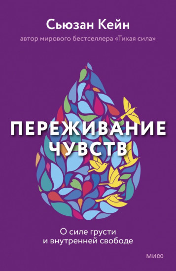 Переживание