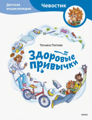 Здоровые привычки