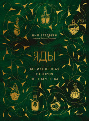 Яды