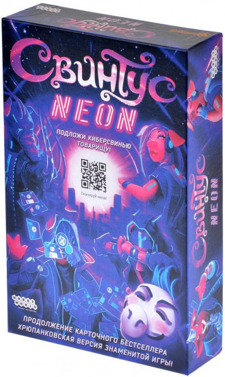 Игра настольная «Свинтус Неон»