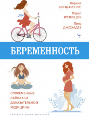 Беременность
